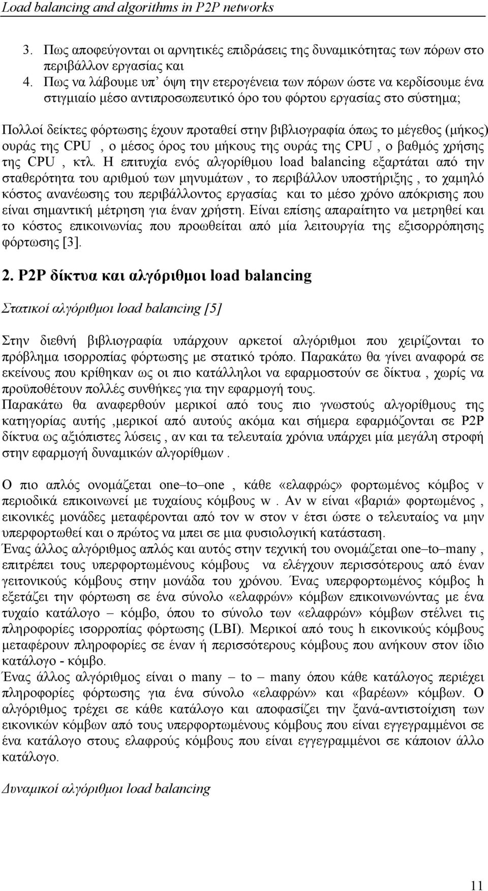 όπως το μέγεθος (μήκος) ουράς της CPU, ο μέσος όρος του μήκους της ουράς της CPU, ο βαθμός χρήσης της CPU, κτλ.