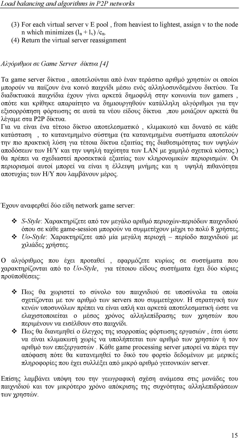 μέσω ενός αλληλοσυνδεμένου δικτύου.