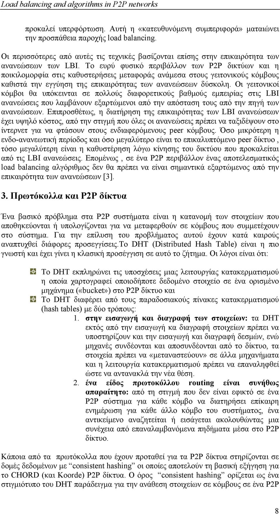 Το ευρύ φυσικό περιβάλλον των Ρ2Ρ δικτύων και η ποικιλομορφία στις καθυστερήσεις μεταφοράς ανάμεσα στους γειτονικούς κόμβους καθιστά την εγγύηση της επικαιρότητας των ανανεώσεων δύσκολη.