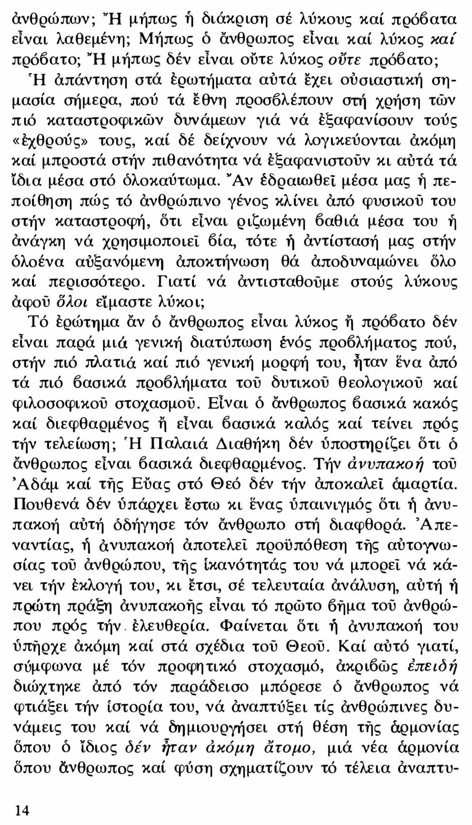 νά εξαφανιστούν κι αυτά τά ιδια μέσα στό όλοκαύτωμα.