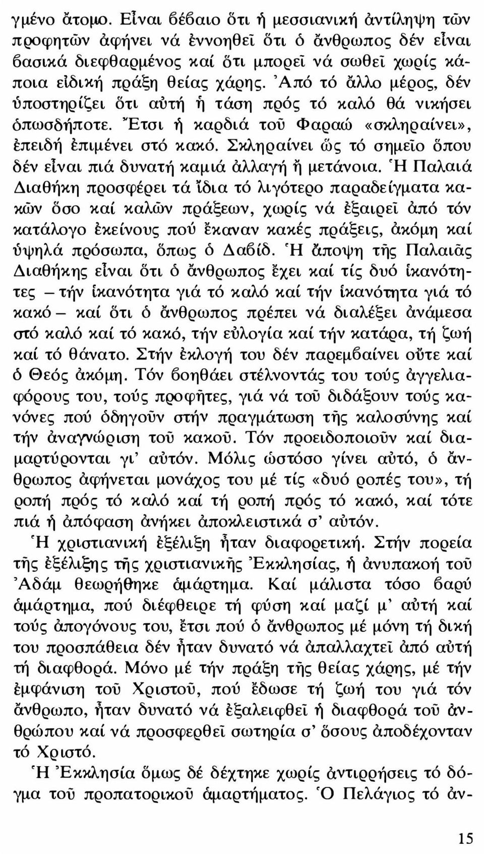 Σκληραίνει ως τό σημείο δπου δέν ειναι πιά δυνατή καμιά αλλαγή η μετάνοια.