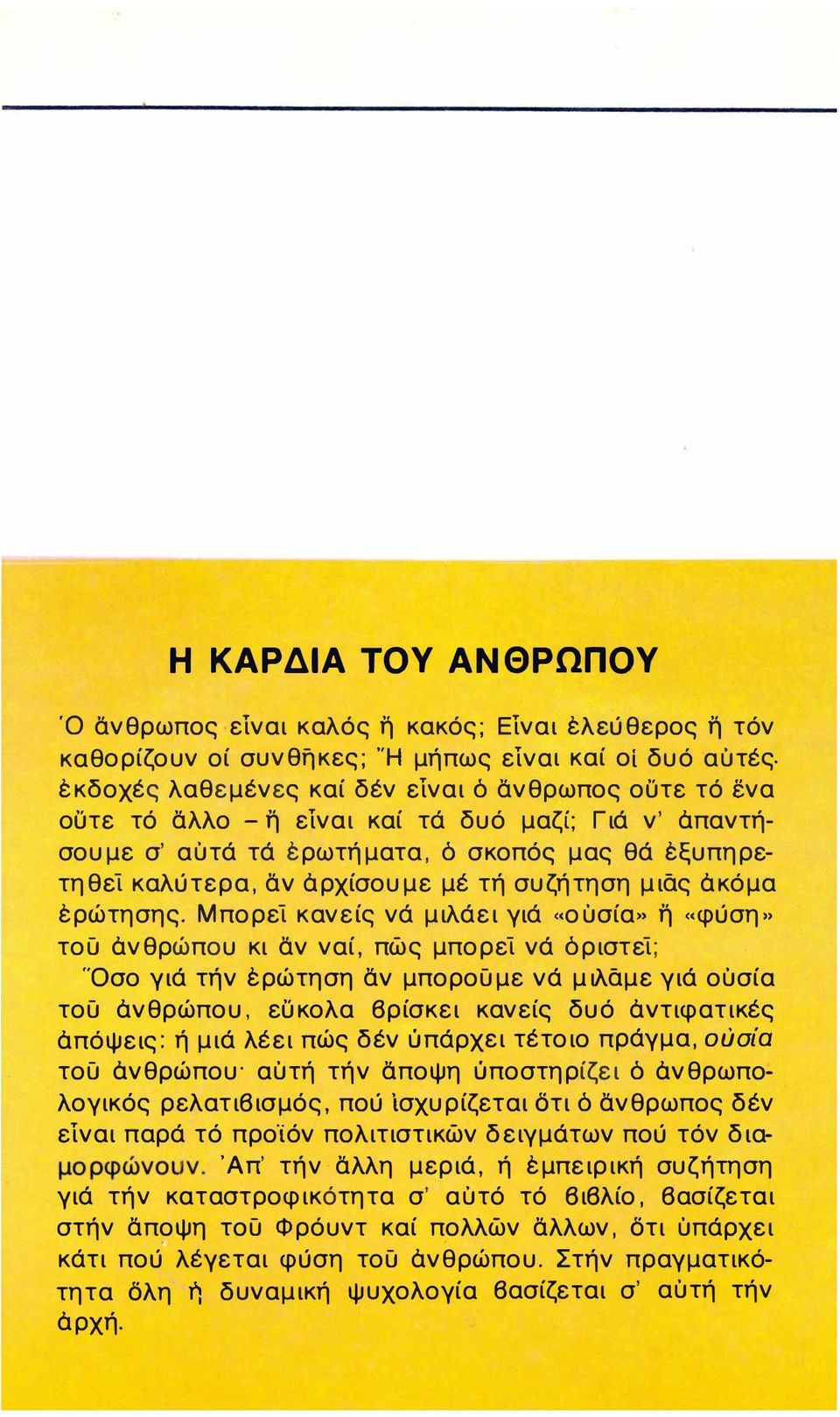 συζήτηση μιάς ακόμα ερώτησης.