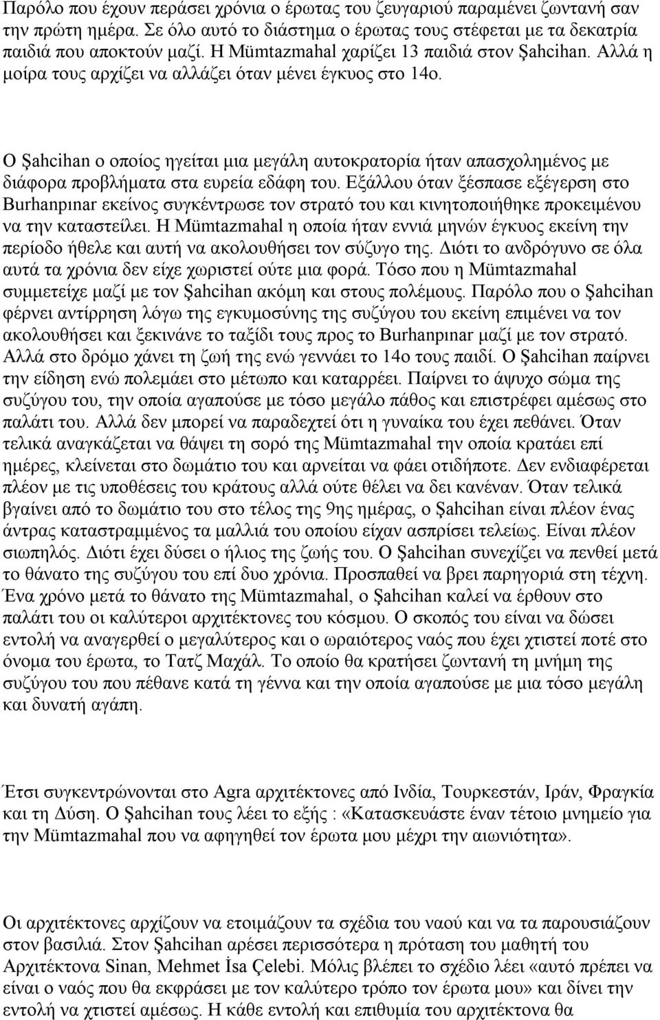 Ο Şahcihan ο οποίος ηγείται μια μεγάλη αυτοκρατορία ήταν απασχολημένος με διάφορα προβλήματα στα ευρεία εδάφη του.