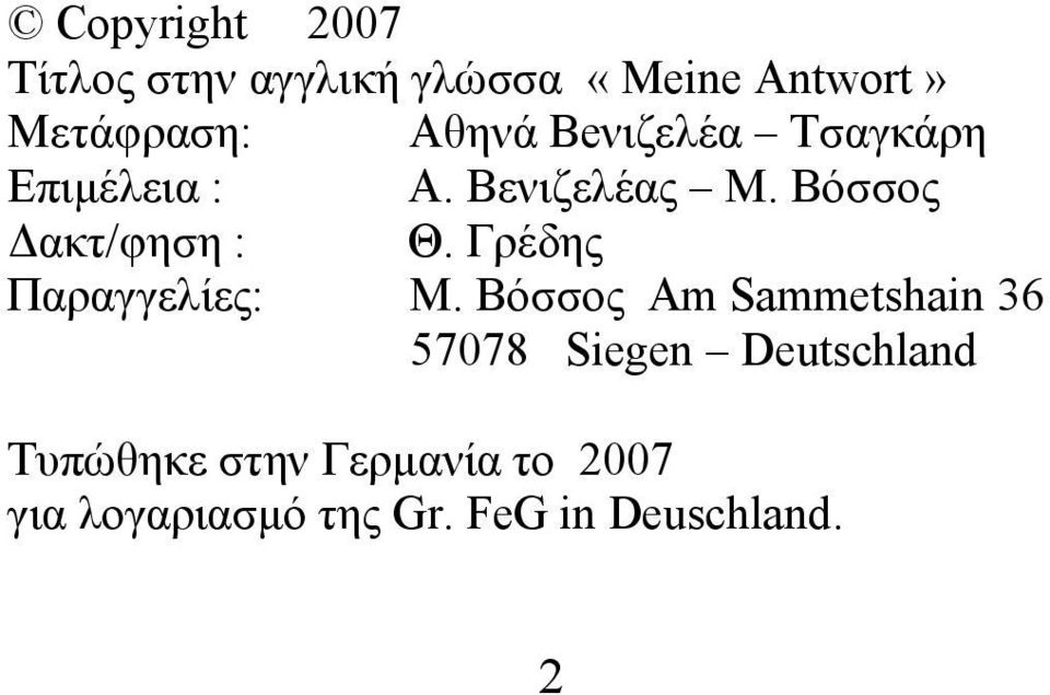 Βόσσος ακτ/φηση : Θ. Γρέδης Παραγγελίες: Μ.