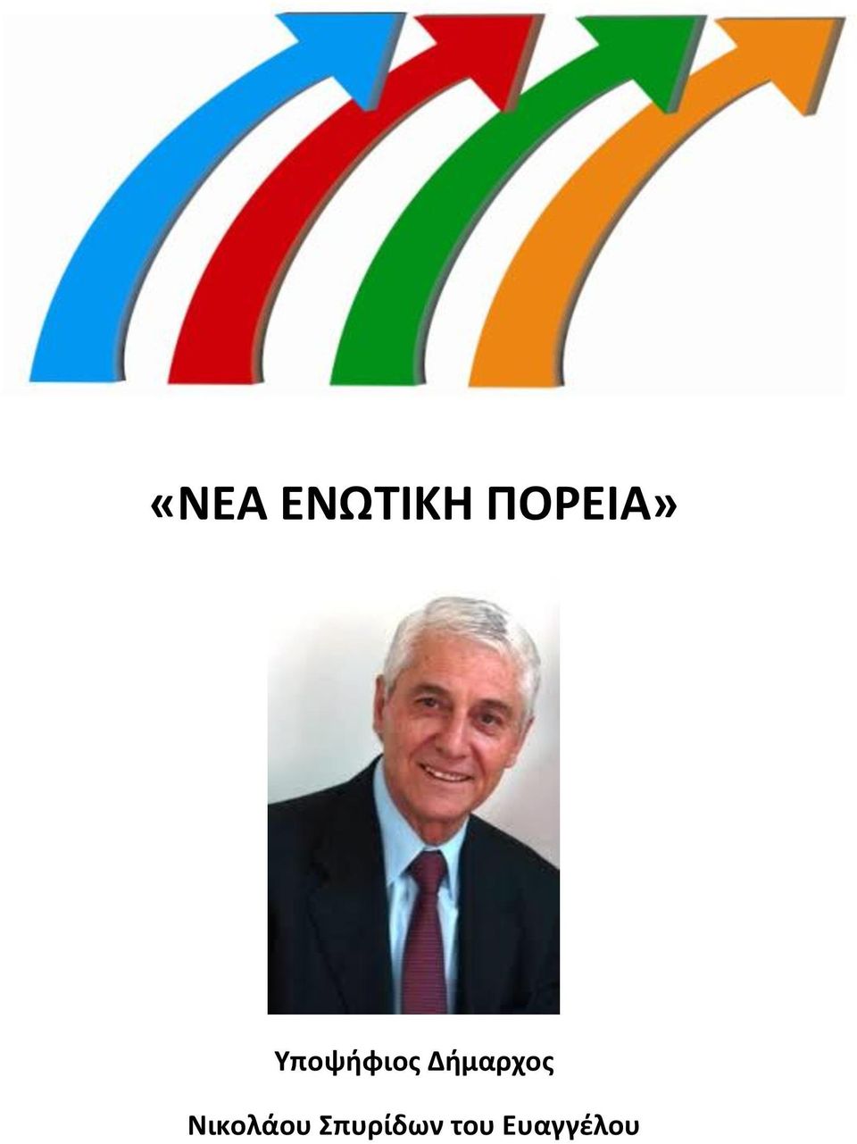 Δήμαρχοσ Νικολάου