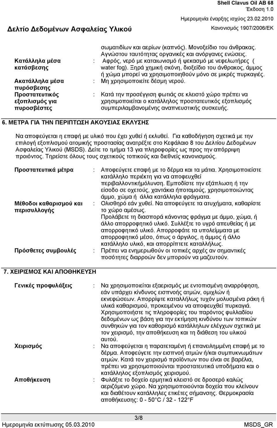 Ξηρά χηµική σκόνη, διοξείδιο του άνθρακος, άµµος ή χώµα µπορεί να χρησιµοποιηθούν µόνο σε µικρές πυρκαγιές. : Μη χρησιµοποιείτε δέσµη νερού.