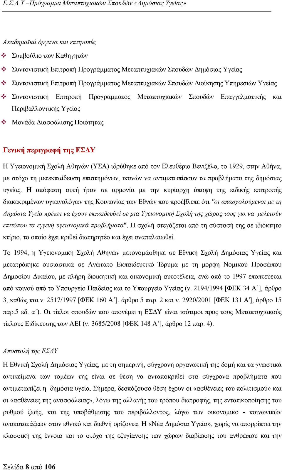 (ΥΣΑ) ιδρύθηκε από τον Eλευθέριο Bενιζέλο, το 1929, στην Αθήνα, με στόχο τη μετεκπαίδευση επιστημόνων, ικανών να αντιμετωπίσουν τα προβλήματα της δημόσιας υγείας.