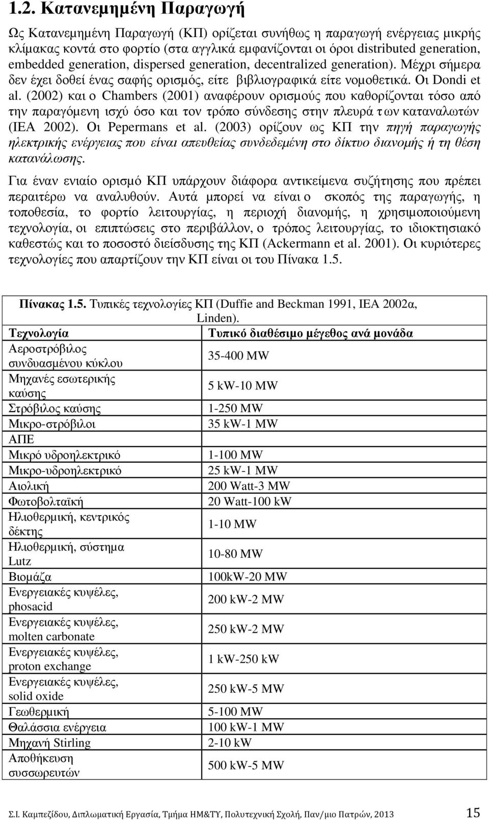 (2002) και ο Chambers (2001) αναφέρουν ορισµούς που καθορίζονται τόσο από την παραγόµενη ισχύ όσο και τον τρόπο σύνδεσης στην πλευρά τ ων καταναλωτών (ΙΕΑ 2002). Οι Pepermans et al.