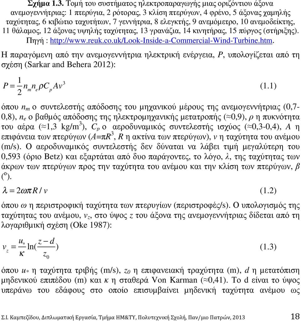 9 ανεµόµετρο, 10 ανεµοδείκτης, 11 θάλαµος, 12 άξονας υψηλής ταχύτητας, 13 γρανάζια, 14 κινητήρας, 15 πύργος (στήριξης). Πηγή : http://www.reuk.co.uk/look-inside-a-commercial-wind-turbine.htm.