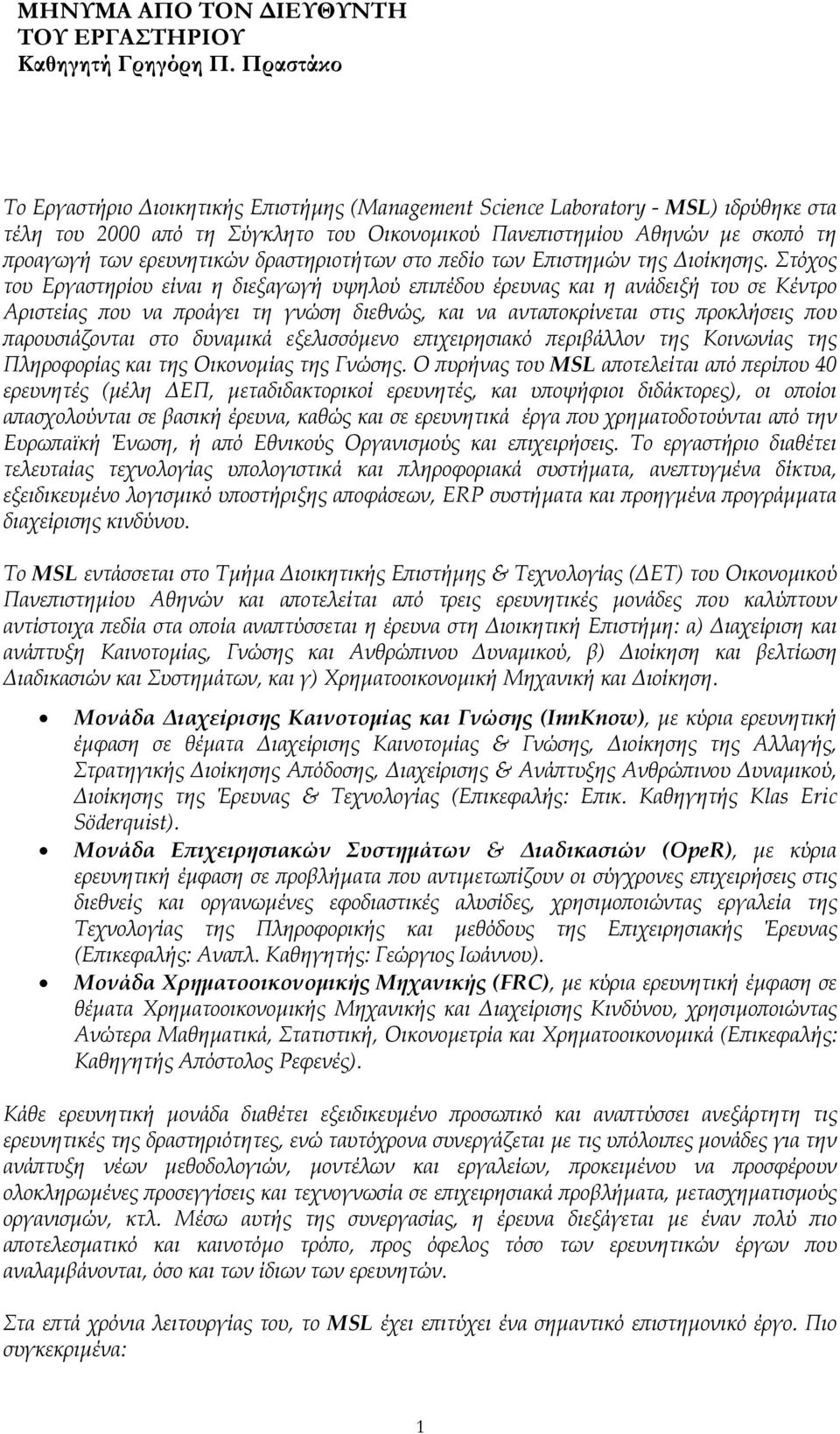 δραστηριοτήτων στο πεδίο των Επιστηµών της ιοίκησης.