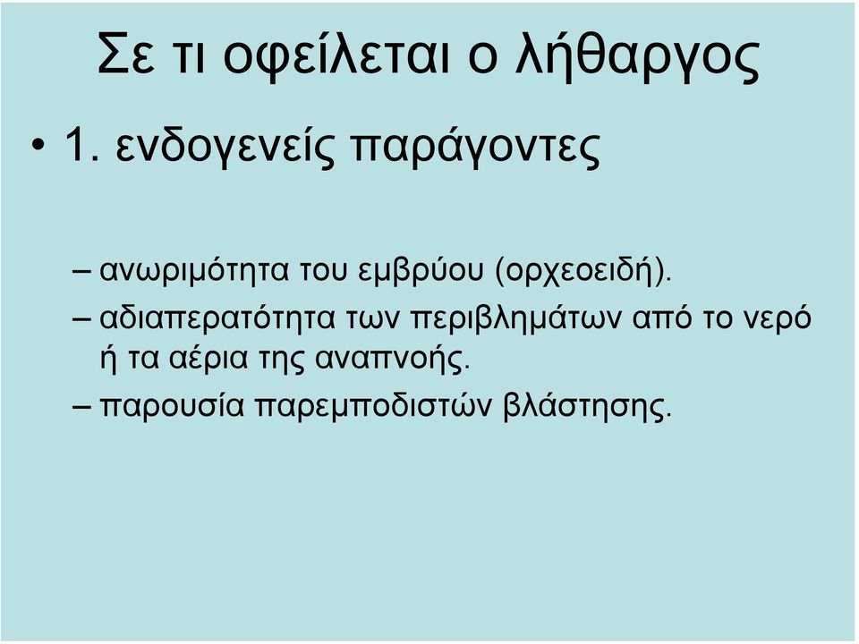 (ορχεοειδή).