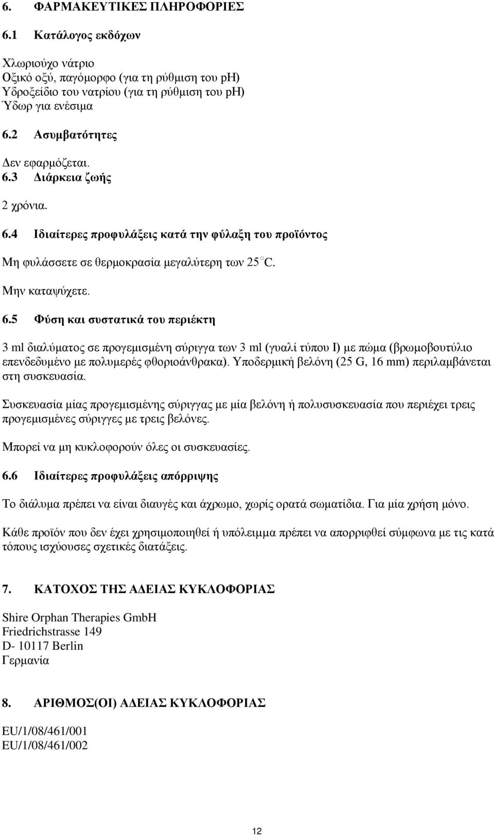 Υποδερμική βελόνη (25 G, 16 mm) περιλαμβάνεται στη συσκευασία. Συσκευασία μίας προγεμισμένης σύριγγας με μία βελόνη ή πολυσυσκευασία που περιέχει τρεις προγεμισμένες σύριγγες με τρεις βελόνες.