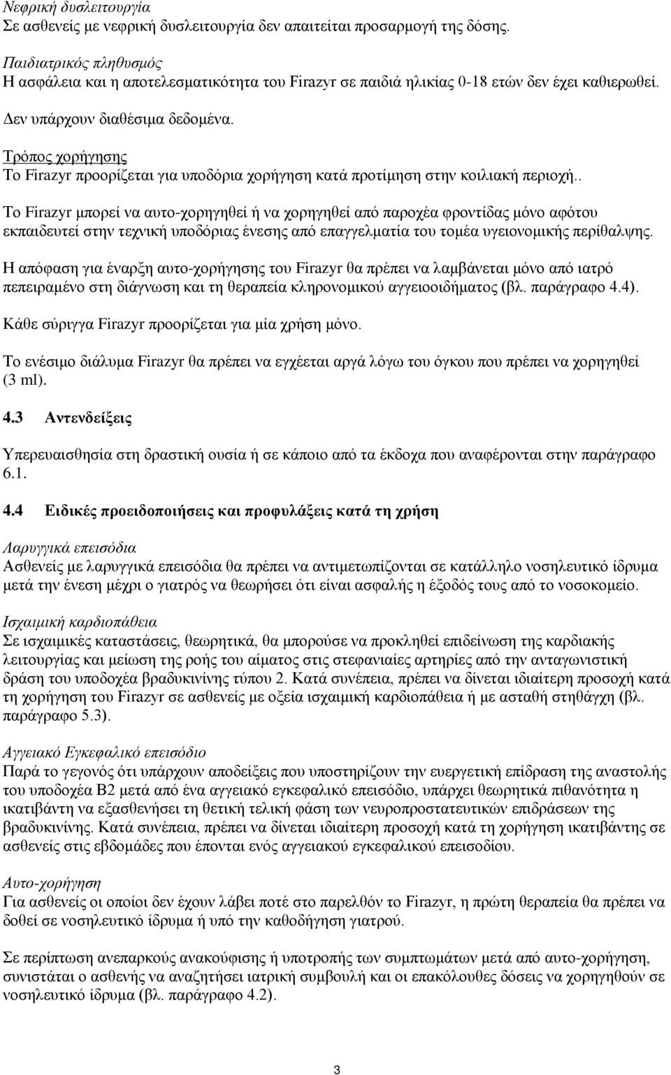 Τρόπος χορήγησης Το Firazyr προορίζεται για υποδόρια χορήγηση κατά προτίμηση στην κοιλιακή περιοχή.