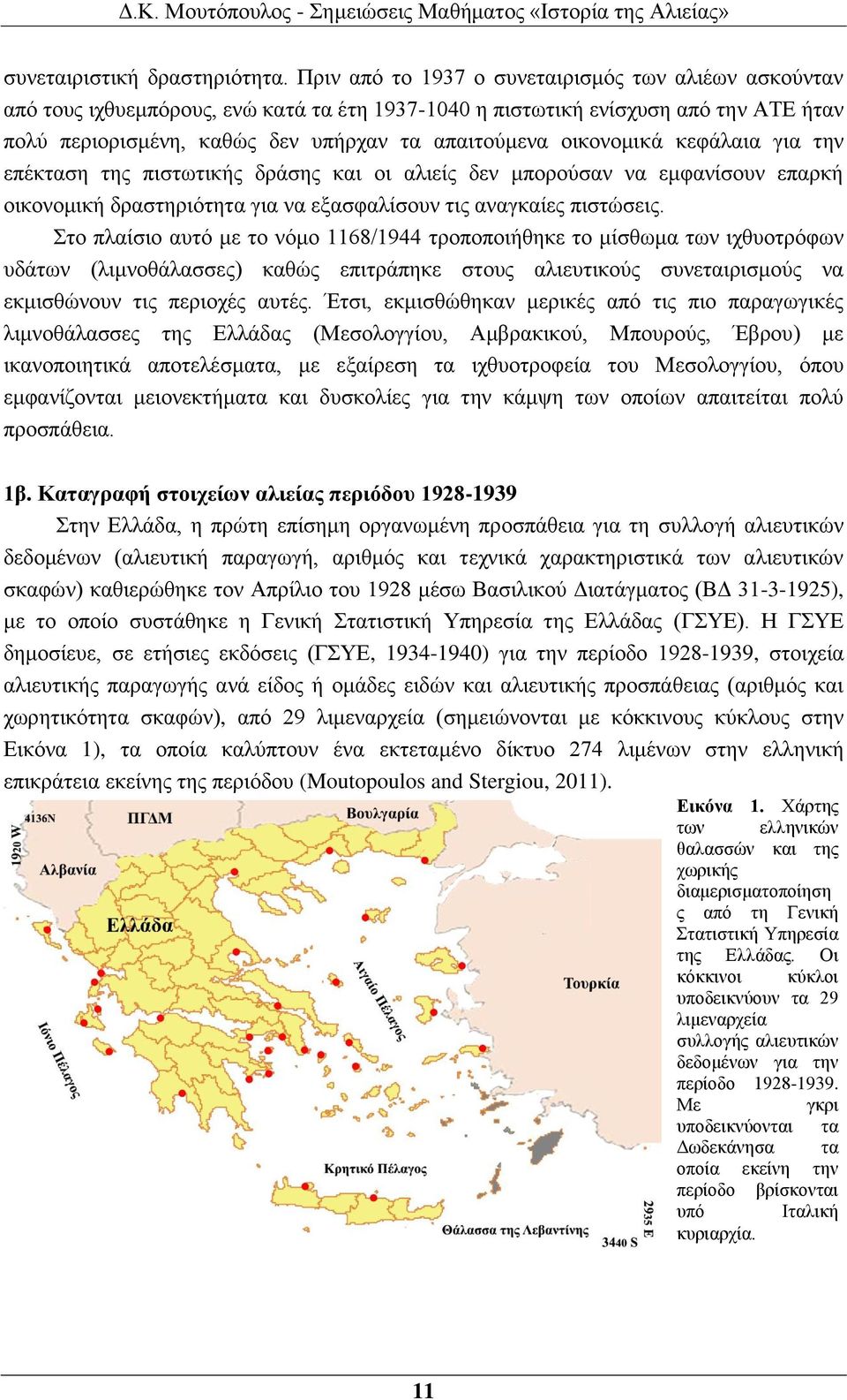 οικονομικά κεφάλαια για την επέκταση της πιστωτικής δράσης και οι αλιείς δεν μπορούσαν να εμφανίσουν επαρκή οικονομική δραστηριότητα για να εξασφαλίσουν τις αναγκαίες πιστώσεις.