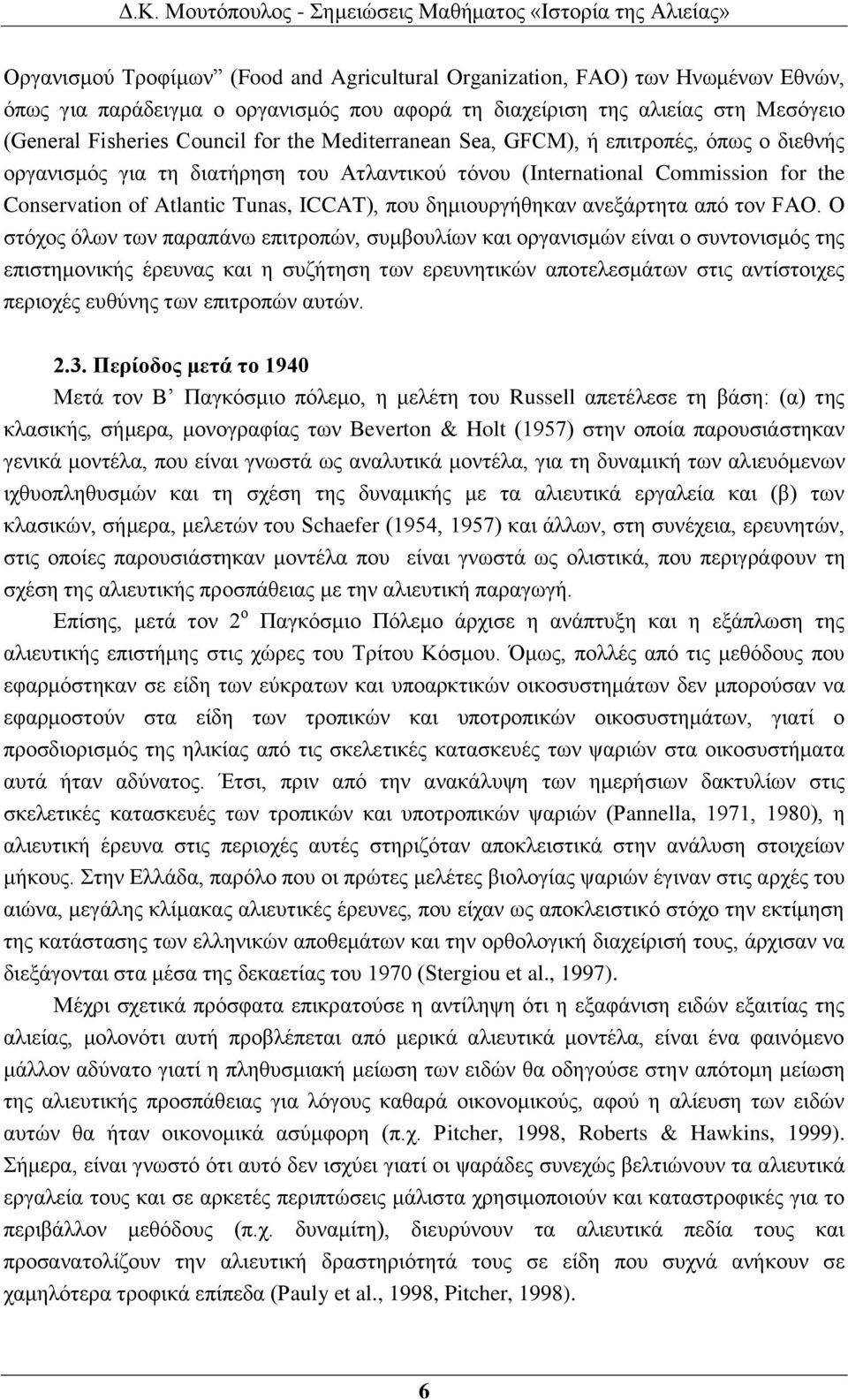 ανεξάρτητα από τον FAO.