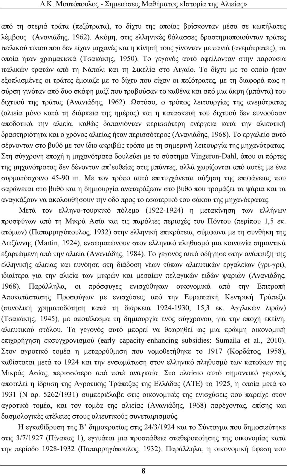 Το γεγονός αυτό οφείλονταν στην παρουσία ιταλικών τρατών από τη Νάπολι και τη Σικελία στο Αιγαίο.