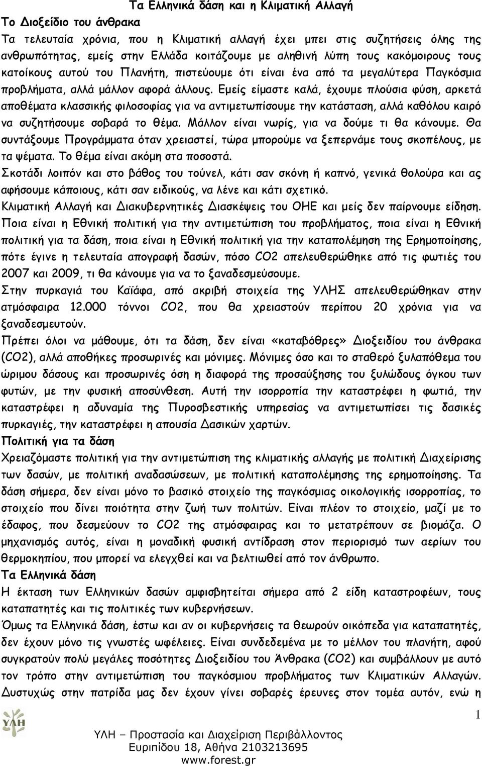 Εμείς είμαστε καλά, έχουμε πλούσια φύση, αρκετά αποθέματα κλασσικής φιλοσοφίας για να αντιμετωπίσουμε την κατάσταση, αλλά καθόλου καιρό να συζητήσουμε σοβαρά το θέμα.