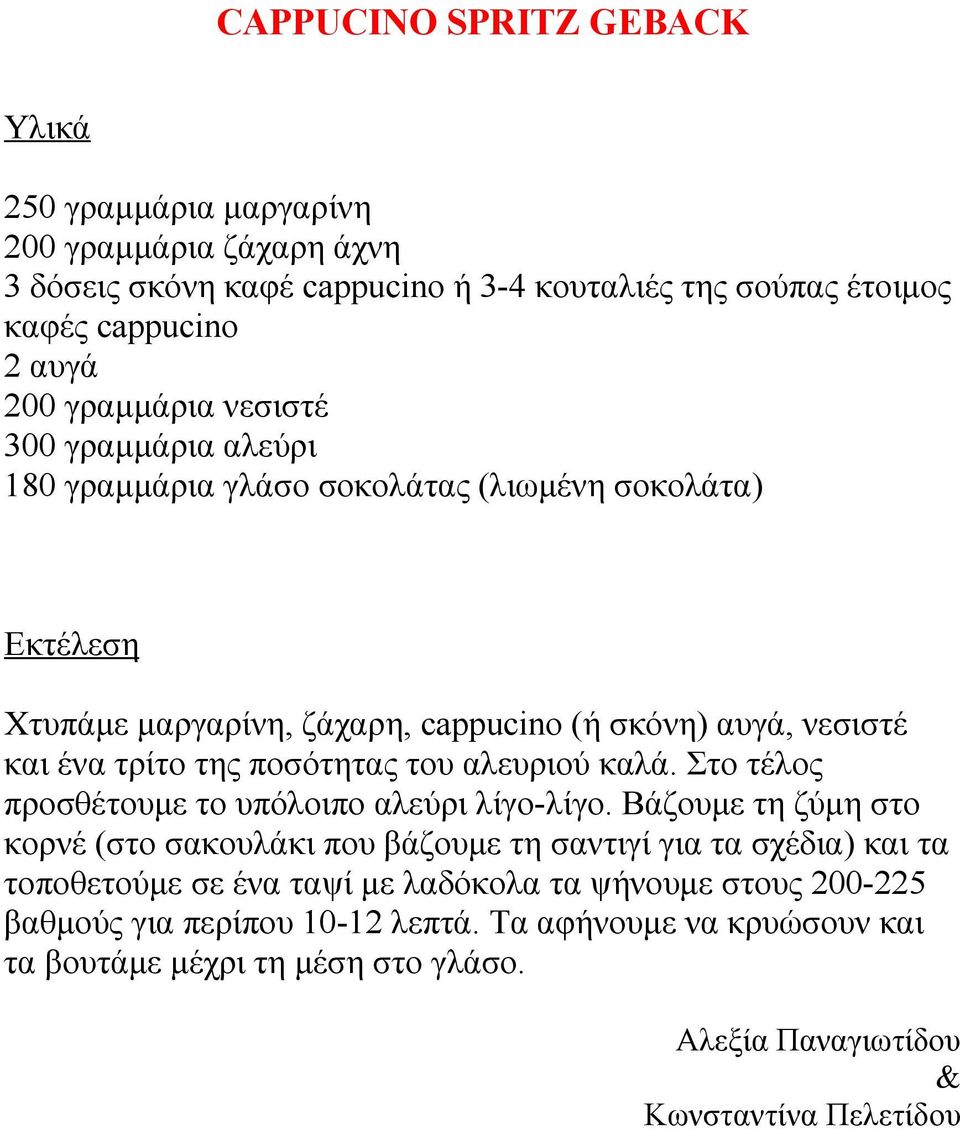 ποσότητας του αλευριού καλά. Στο τέλος προσθέτουμε το υπόλοιπο αλεύρι λίγο-λίγο.