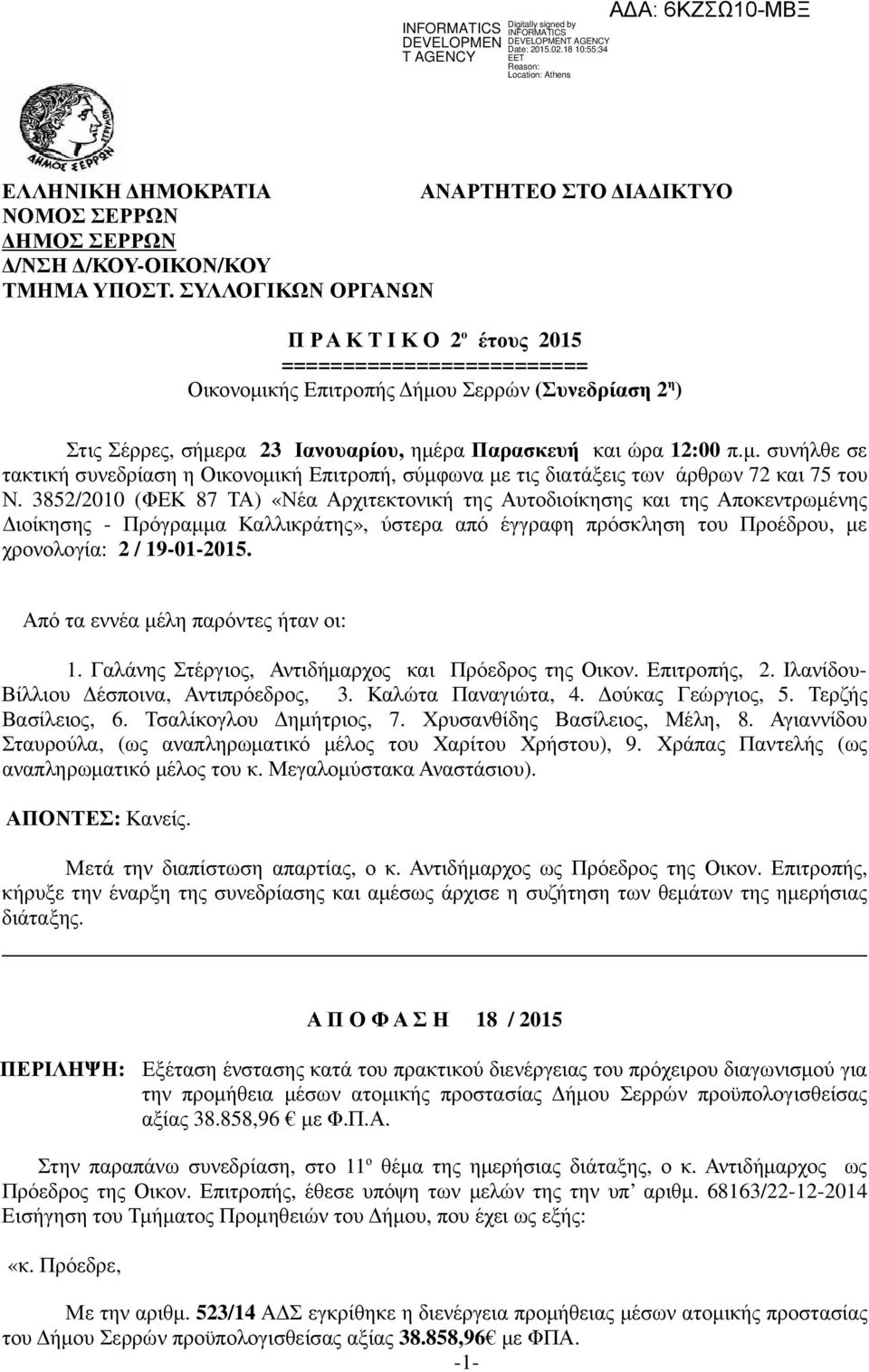 3852/2010 (ΦΕΚ 87 ΤΑ) «Νέα Αρχιτεκτονική της Αυτοδιοίκησης και της Αποκεντρωµένης ιοίκησης - Πρόγραµµα Καλλικράτης», ύστερα από έγγραφη πρόσκληση του Προέδρου, µε χρονολογία: 2 / 19-01-2015.