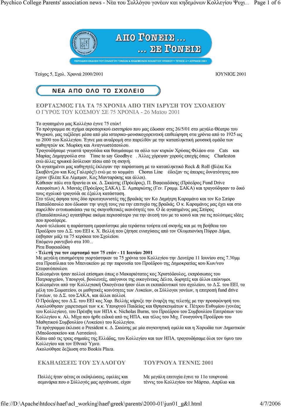 Το πρόγραμμα σε σχήμα αεροπορικού εισιτηρίου που μας έδωσαν στις 26/5/01 στο μεγάλο Θέατρο του Ψυχικού, μας ταξίδεψε μέσα από μία ιστορικο-μουσικοχορευτική επιθεώρηση στα χρόνια από το 1925 ως το