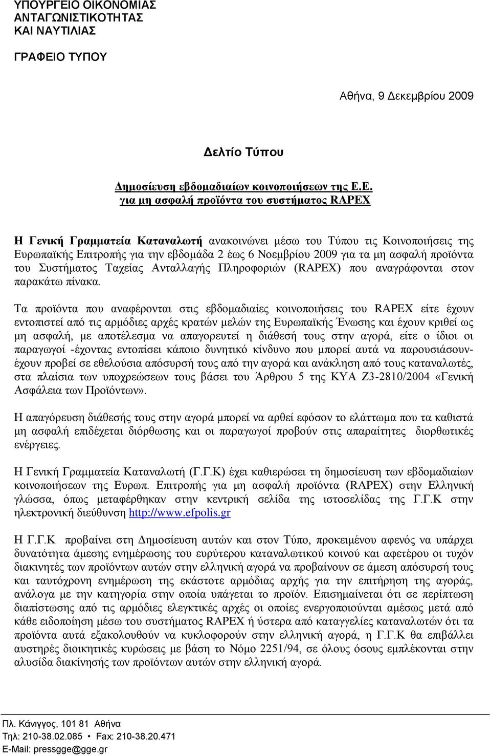 Ο ΣΤΠΟΤ Αθήνα, 9 Δεκεμβρίοσ 2009 Δελτίο Σύπου Δημοζίεσζη εβδομαδιαίων κοινοποιήζεων ηης Ε.