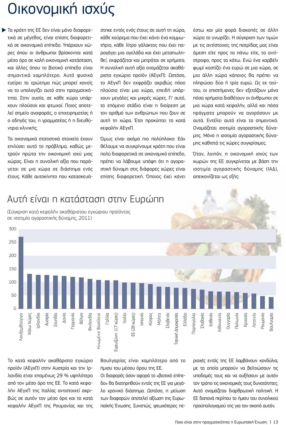 Αυτό φυσικά εγείρει το ερώτημα πώς μπορεί κανείς να το υπολογίζει αυτό στην πραγματικότητα. Στην ουσία, σε κάθε χώρα υπάρχουν πλούσιοι και φτωχοί.