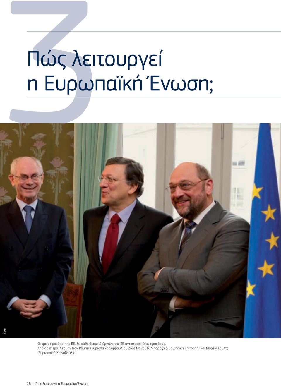 Από αριστερά: Χέρμαν Βαν Ρομπέι (Ευρωπαϊκό Συμβούλιο), Ζοζέ Μανουέλ
