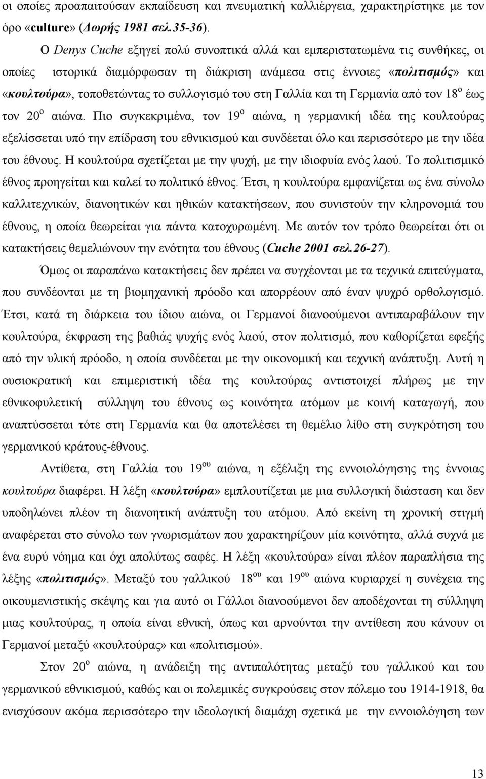 στη Γαλλία και τη Γερµανία από τον 18 ο έως τον 20 ο αιώνα.