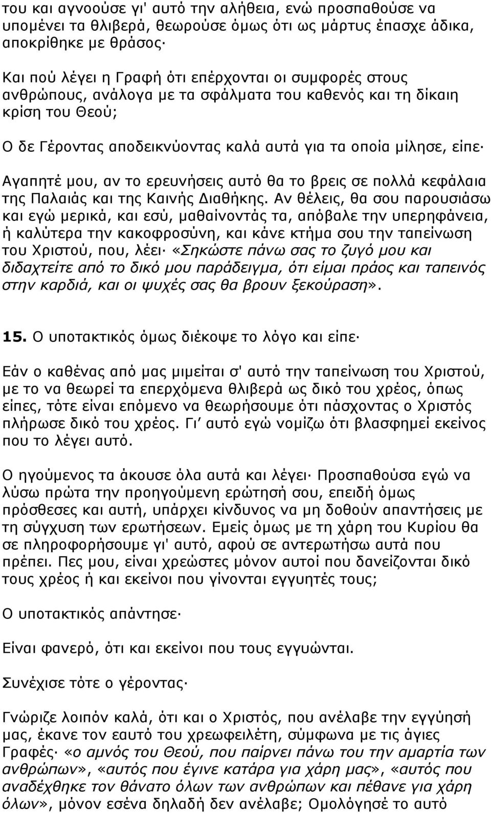 κεφάλαια της Παλαιάς και της Καινής ιαθήκης.