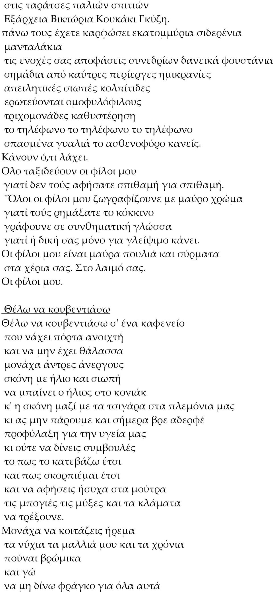 ομοφυλόφιλους τριχομονάδες καθυστέρηση το τηλέφωνο το τηλέφωνο το τηλέφωνο σπασμένα γυαλιά το ασθενοφόρο κανείς. Κάνουν ό,τι λάχει.