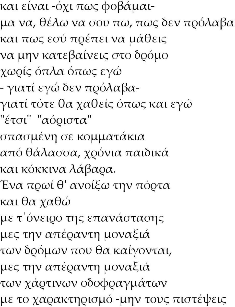 θάλασσα, χρόνια παιδικά και κόκκινα λάβαρα.