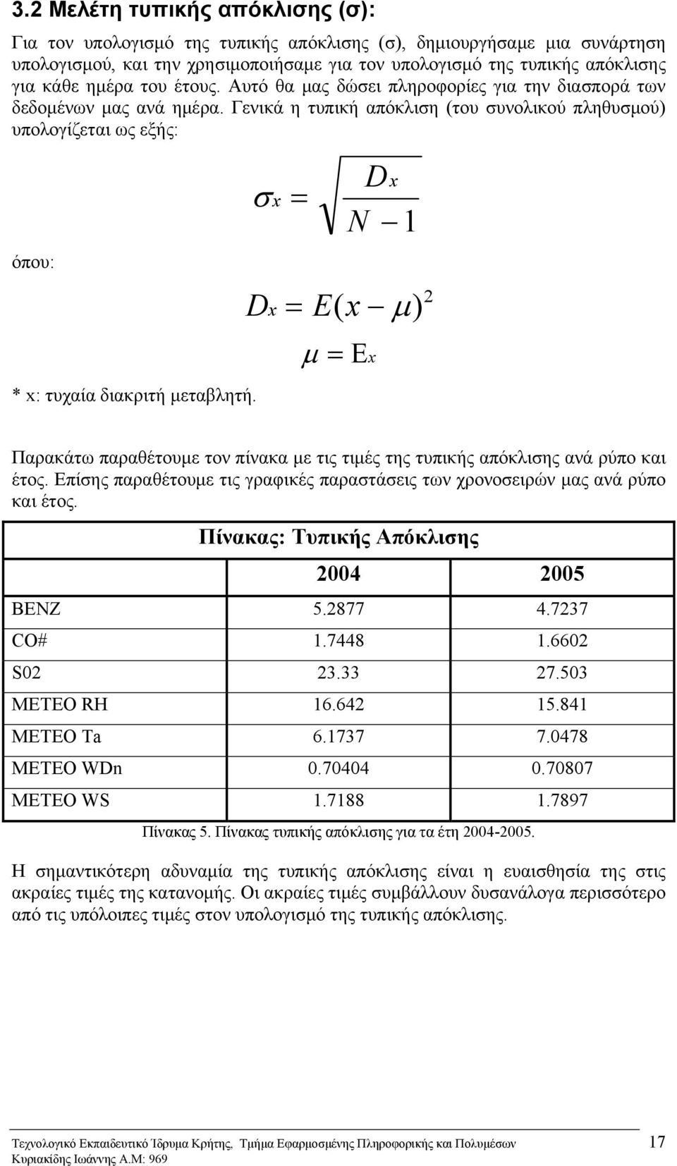 Γενικά η τυπική απόκλιση (του συνολικού πληθυσμού) υπολογίζεται ως εξής: όπου: * x: τυχαία διακριτή μεταβλητή.