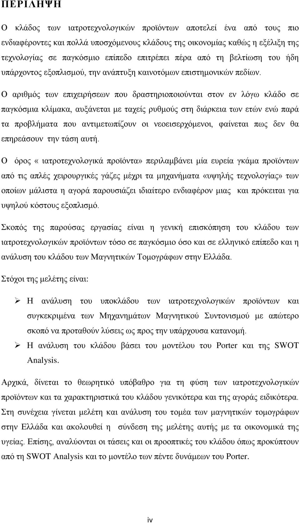 Ο αριθμός των επιχειρήσεων που δραστηριοποιούνται στον εν λόγω κλάδο σε παγκόσμια κλίμακα, αυξάνεται με ταχείς ρυθμούς στη διάρκεια των ετών ενώ παρά τα προβλήματα που αντιμετωπίζουν οι