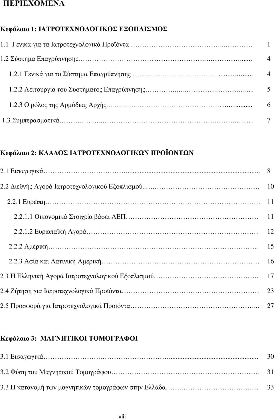 2 Διεθνής Αγορά Ιατροτεχνολογικού Εξοπλισμού.... 10 2.2.1 Ευρώπη. 11 2.2.1.1 Οικονομικά Στοιχεία βάσει ΑΕΠ. 2.2.1.2 Ευρωπαϊκή Αγορά 2.2.2 Αμερική.. 2.2.3 Ασία και Λατινική Αμερική 2.