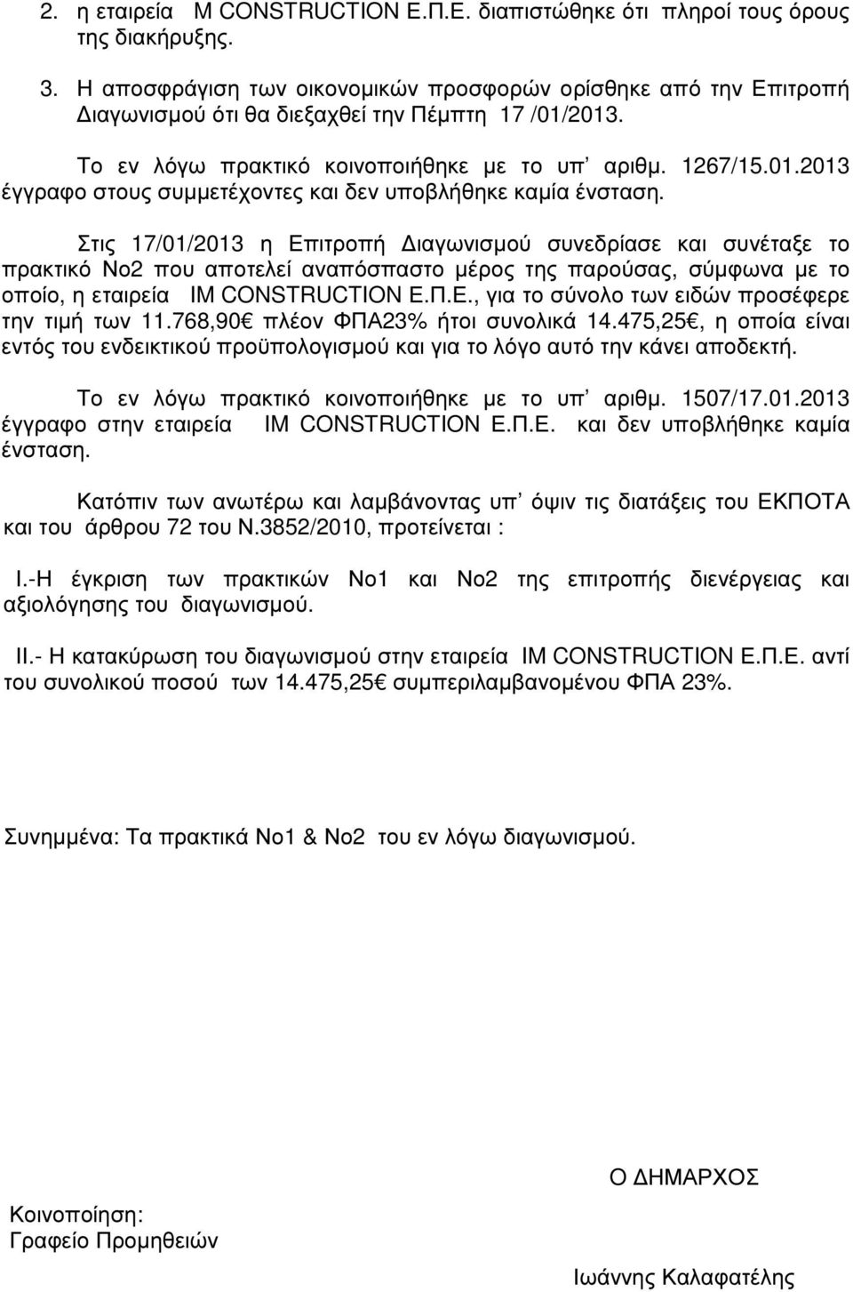Στις 17/01/2013 η Επιτροπή ιαγωνισµού συνεδρίασε και συνέταξε το πρακτικό Νο2 που αποτελεί αναπόσπαστο µέρος της παρούσας, σύµφωνα µε το οποίο, η εταιρεία IM CONSTRUCTION Ε.Π.Ε., για το σύνολο των ειδών προσέφερε την τιµή των 11.