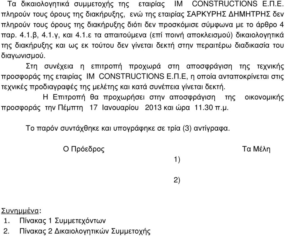 β, 4.1.γ, και 4.1.ε τα απαιτούµενα (επί ποινή αποκλεισµού) δικαιολογητικά της διακήρυξης και ως εκ τούτου δεν γίνεται δεκτή στην περαιτέρω διαδικασία του διαγωνισµού.
