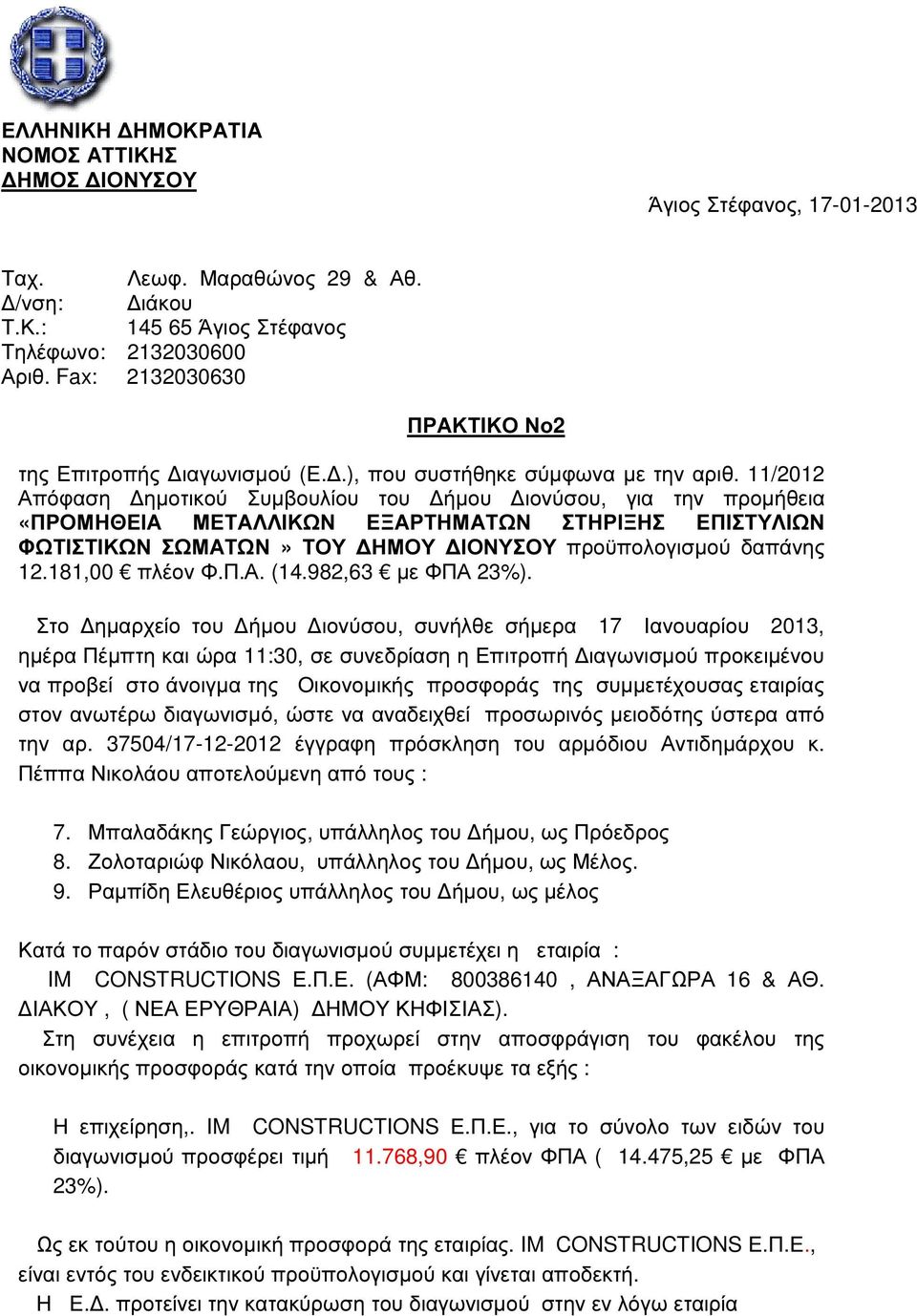 11/2012 Απόφαση ηµοτικού Συµβουλίου του ήµου ιονύσου, για την προµήθεια «ΠΡΟΜΗΘΕΙΑ ΜΕΤΑΛΛΙΚΩΝ ΕΞΑΡΤΗΜΑΤΩΝ ΣΤΗΡΙΞΗΣ ΕΠΙΣΤΥΛΙΩΝ ΦΩΤΙΣΤΙΚΩΝ ΣΩΜΑΤΩΝ» ΤΟΥ ΗΜΟΥ ΙΟΝΥΣΟΥ προϋπολογισµού δαπάνης 12.
