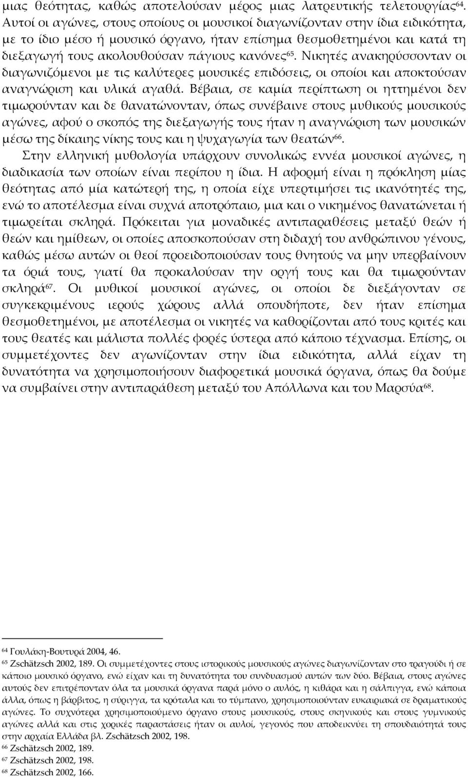 Νικητές ανακηρύσσονταν οι διαγωνιζόμενοι με τις καλύτερες μουσικές επιδόσεις, οι οποίοι και αποκτούσαν αναγνώριση και υλικά αγαθά.