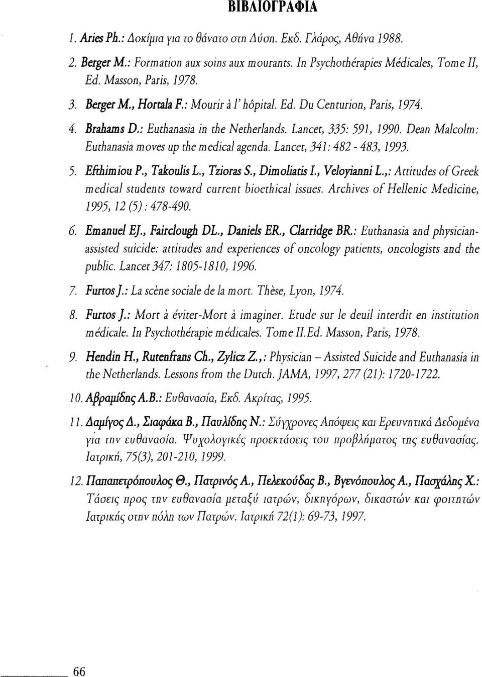 Lancet, 341:482-483, 1993. 5. Efthimiou P., Takoulis L., Tzioras S., Dimoliatis L, Veloyianni L.,: Attitudes of Greek medical students toward current bioethical issues.