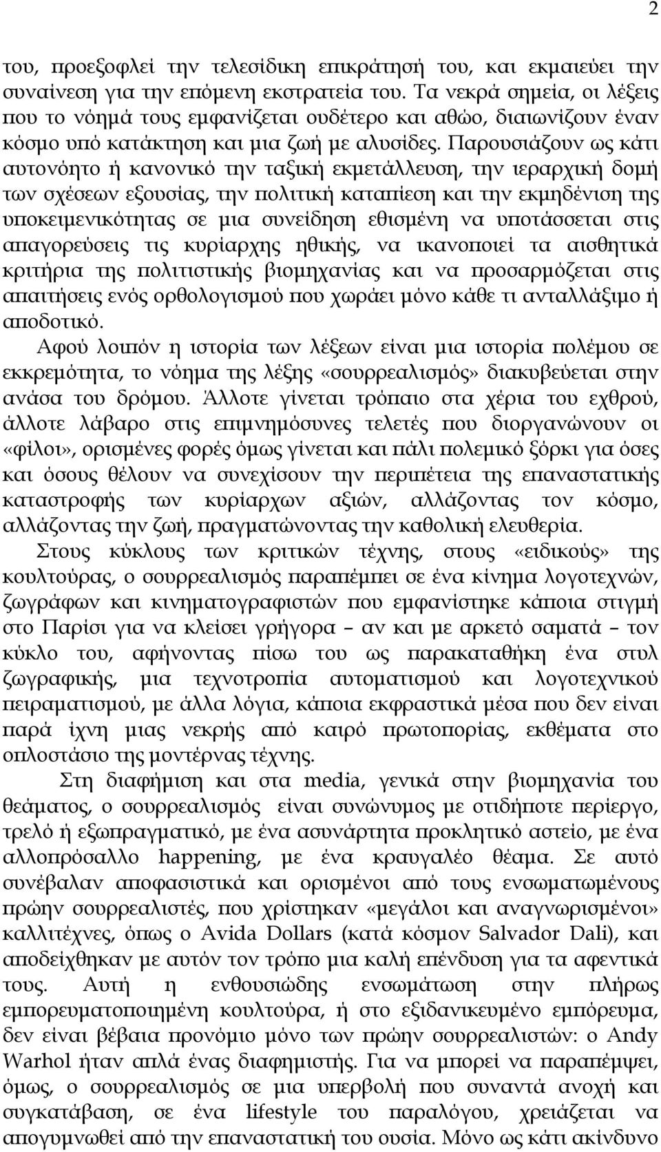 Παρουσιάζουν ως κάτι αυτονόητο ή κανονικό την ταξική εκµετάλλευση, την ιεραρχική δοµή των σχέσεων εξουσίας, την πολιτική καταπίεση και την εκµηδένιση της υποκειµενικότητας σε µια συνείδηση εθισµένη