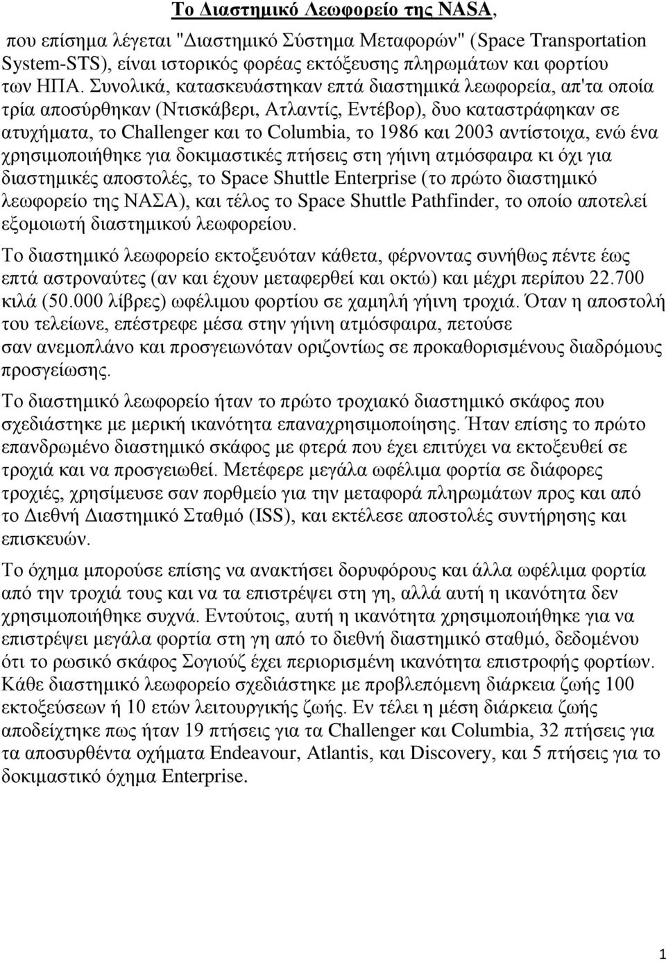 αντίστοιχα, ενώ ένα χρησιμοποιήθηκε για δοκιμαστικές πτήσεις στη γήινη ατμόσφαιρα κι όχι για διαστημικές αποστολές, το Space Shuttle Enterprise (το πρώτο διαστημικό λεωφορείο της ΝΑΣΑ), και τέλος το