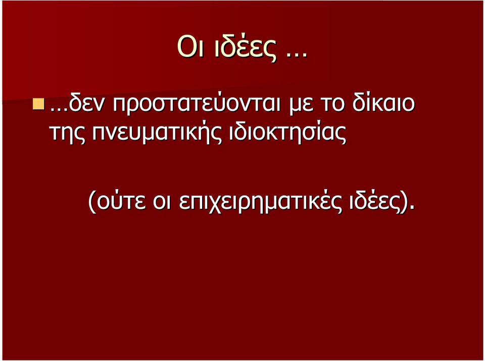 δίκαιο της πνευµατικής