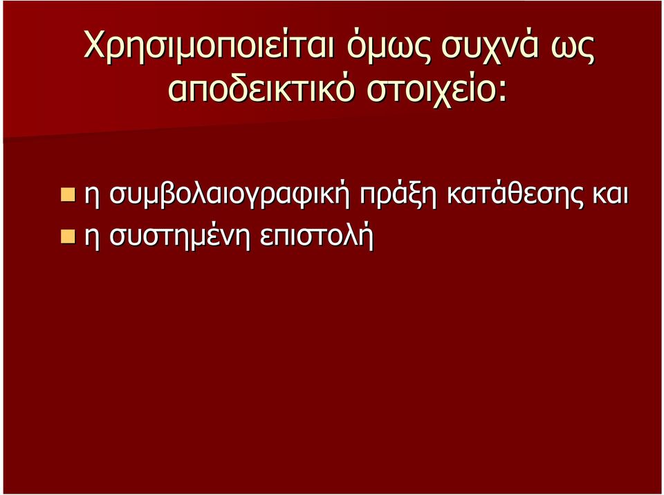 συµβολαιογραφική πράξη