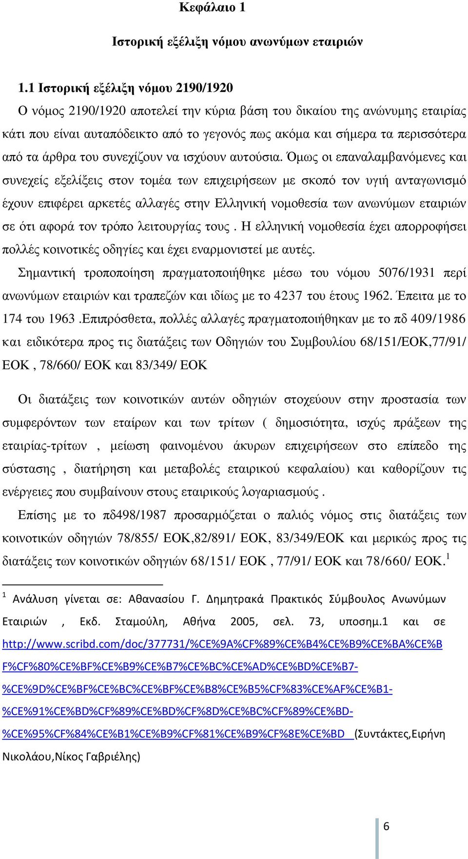 άρθρα του συνεχίζουν να ισχύουν αυτούσια.