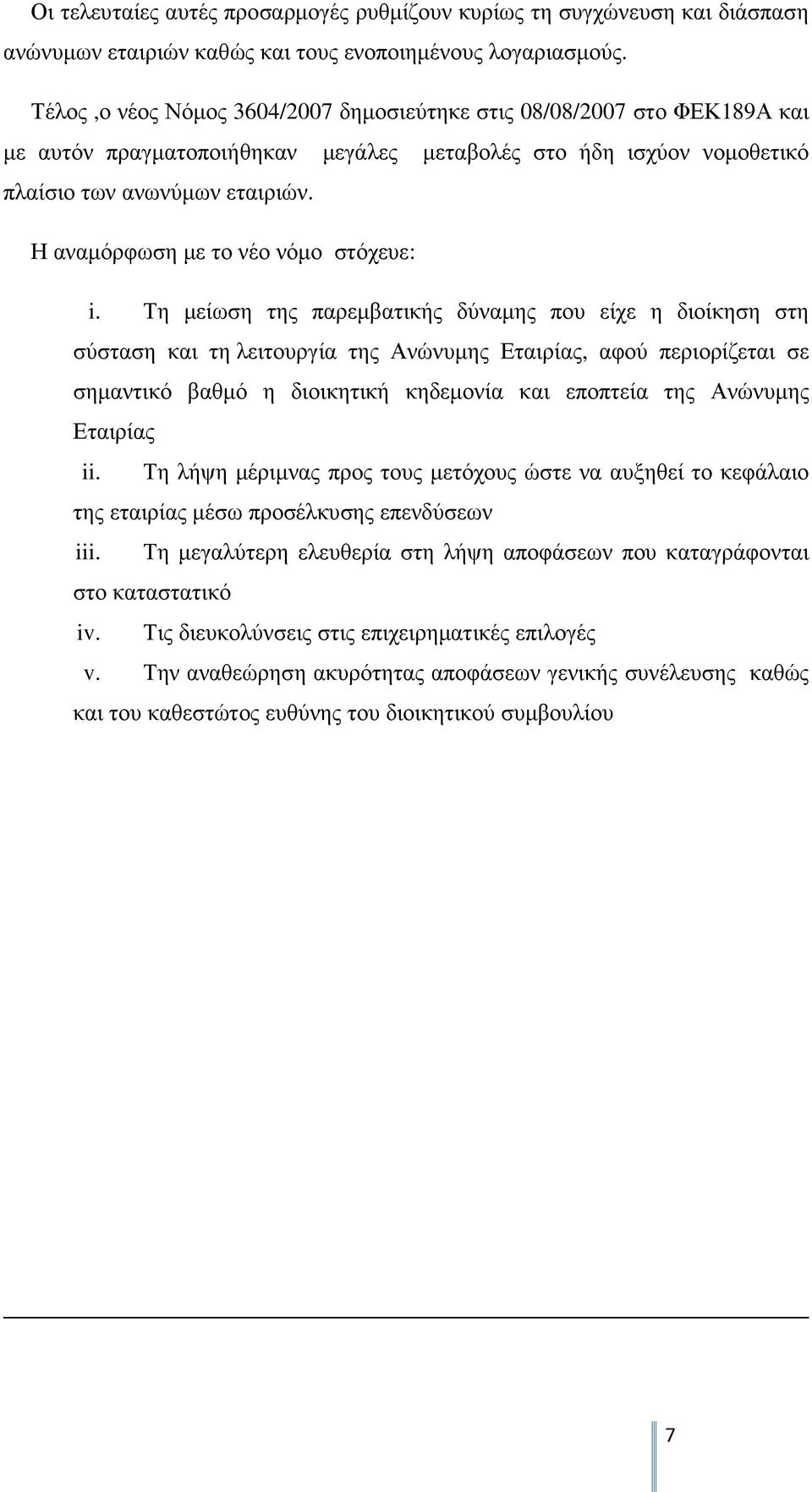 Η αναµόρφωση µε το νέο νόµο στόχευε: i.