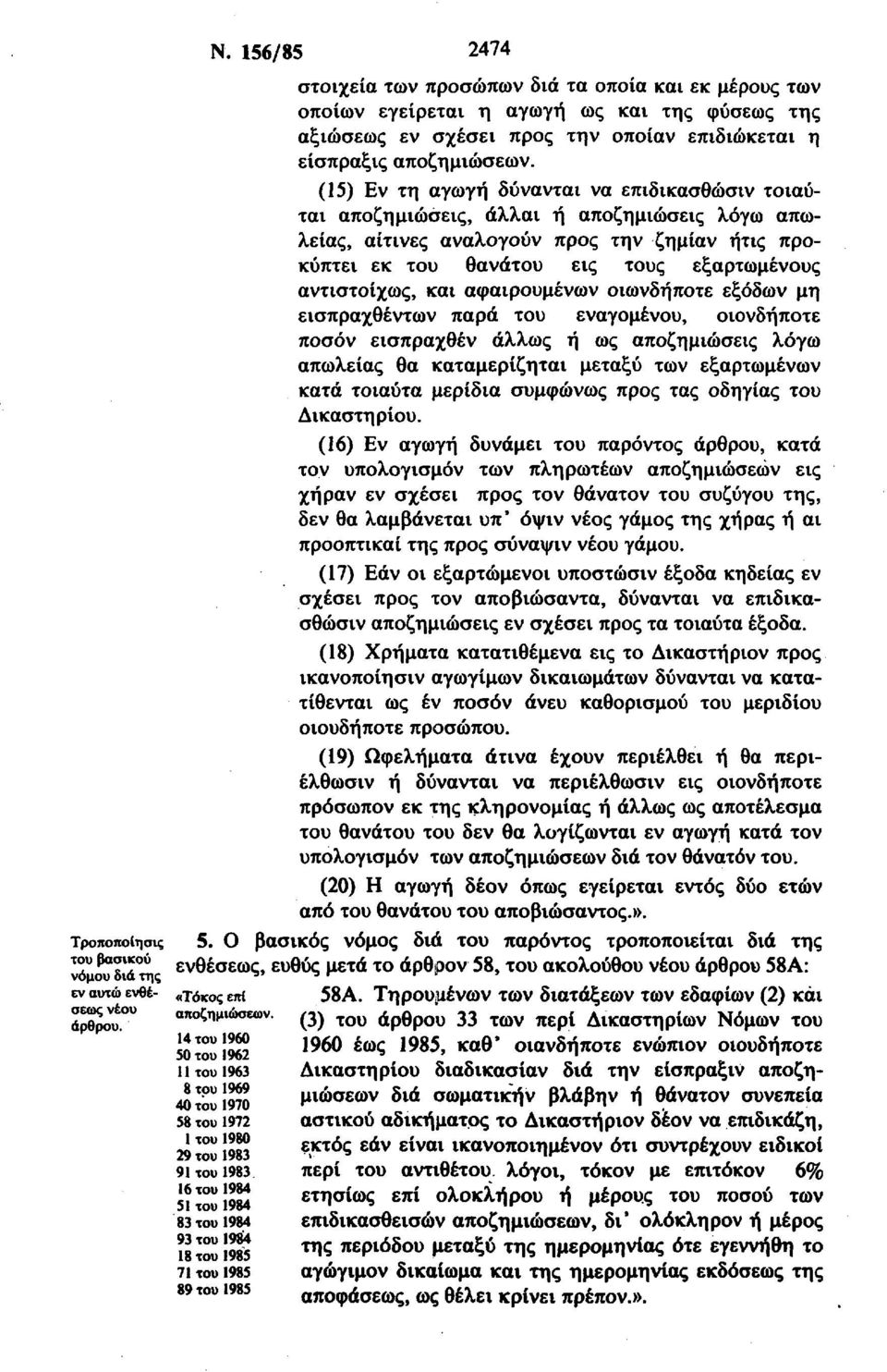 αντιστοίχως, και αφαιρουμένων οιωνδήποτε εξόδων μη εισπραχθέντων παρά του εναγομένου, οιονδήποτε ποσόν εισπραχθέν άλλως ή ως αποζημιώσεις λόγω απώλειας θα καταμερίζηται μεταξύ των εξαρτωμένων κατά