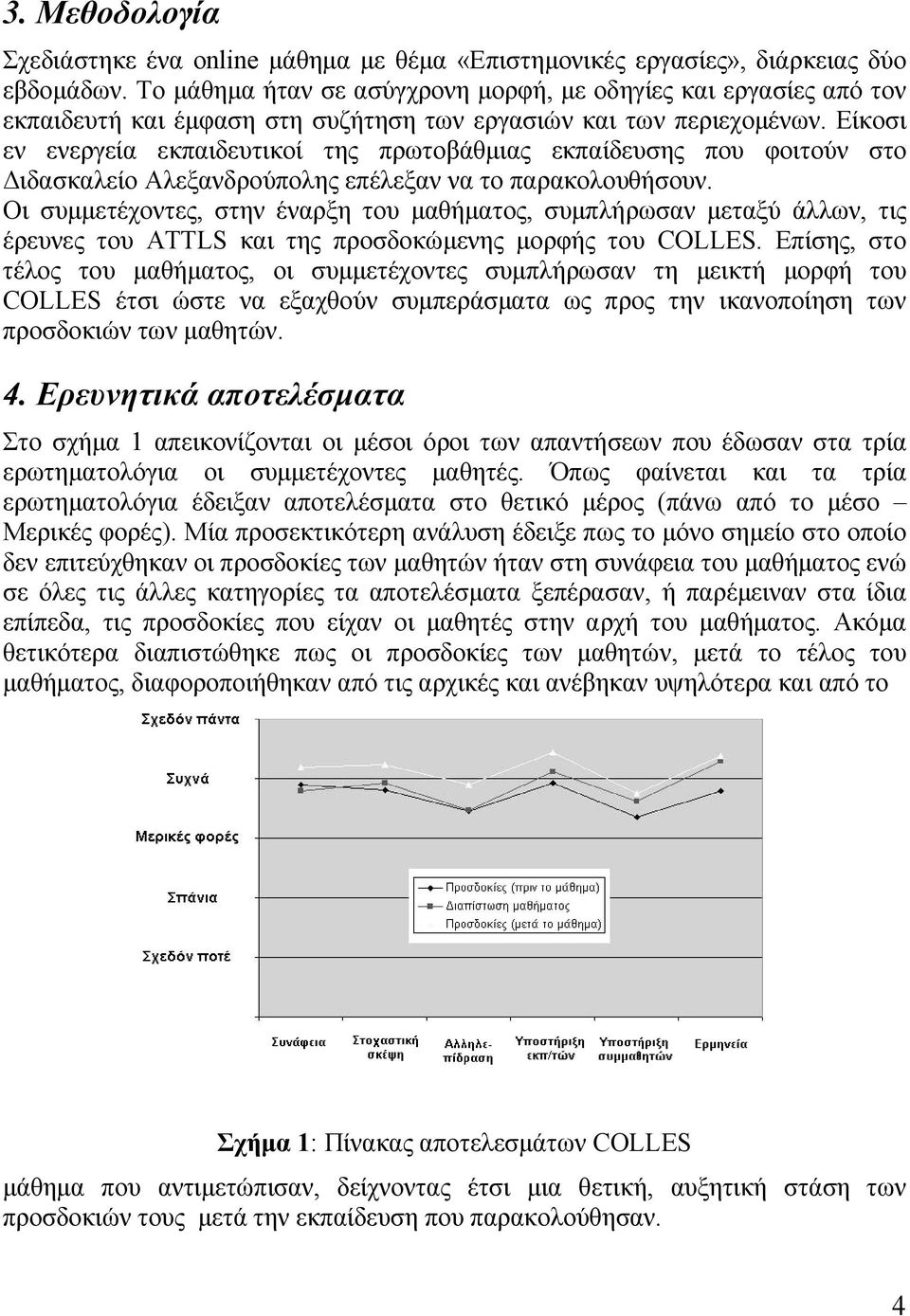 Είκοσι εν ενεργεία εκπαιδευτικοί της πρωτοβάθµιας εκπαίδευσης που φοιτούν στο ιδασκαλείο Αλεξανδρούπολης επέλεξαν να το παρακολουθήσουν.