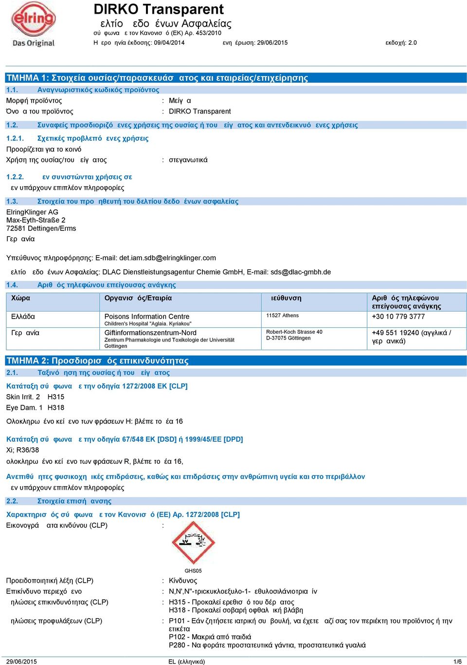2.2. Δεν συνιστώνται χρήσεις σε 1.3. Στοιχεία του προμηθευτή του δελτίου δεδομένων ασφαλείας ElringKlinger AG Max-Eyth-Straße 2 72581 Dettingen/Erms Γερμανία Υπεύθυνος πληροφόρησης: E-mail: det.iam.