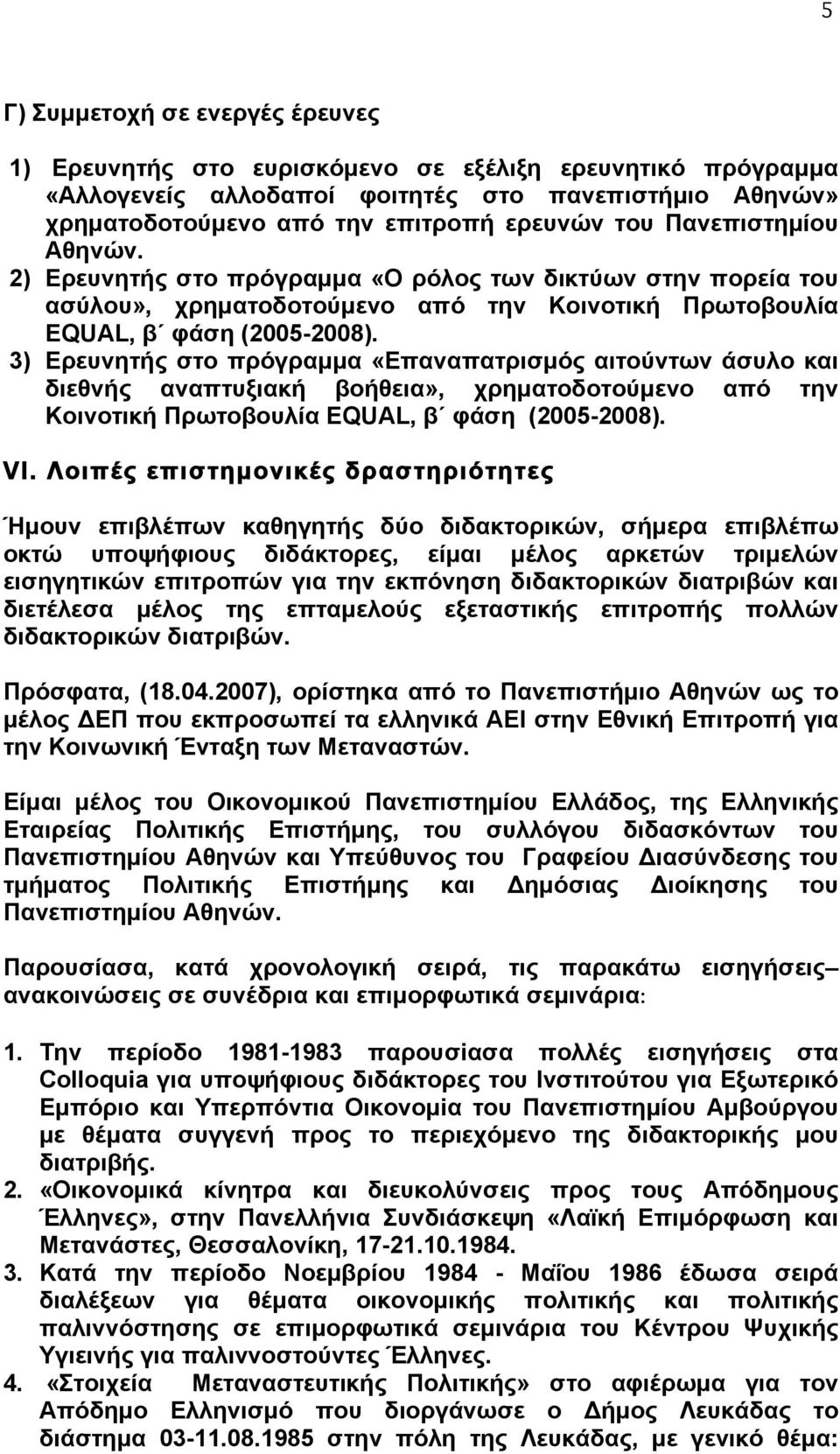 3) Ερευνητής στο πρόγραµµα «Επαναπατρισµός αιτούντων άσυλο και διεθνής αναπτυξιακή βοήθεια», χρηµατοδοτούµενο από την Κοινοτική Πρωτοβουλία ΕQUAL, β φάση (2005-2008). VI.