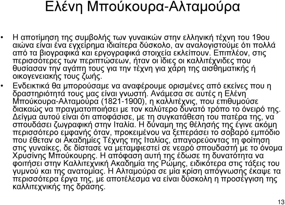 Ενδεικτικά θα μπορούσαμε να αναφέρουμε ορισμένες από εκείνες που η δραστηριότητά τους μας είναι γνωστή.